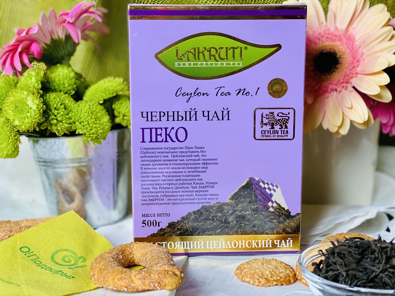 Черный чай LAKRUTI ПЕКО ферментированный, крупнолистовой, неароматизированный 500 грамм
