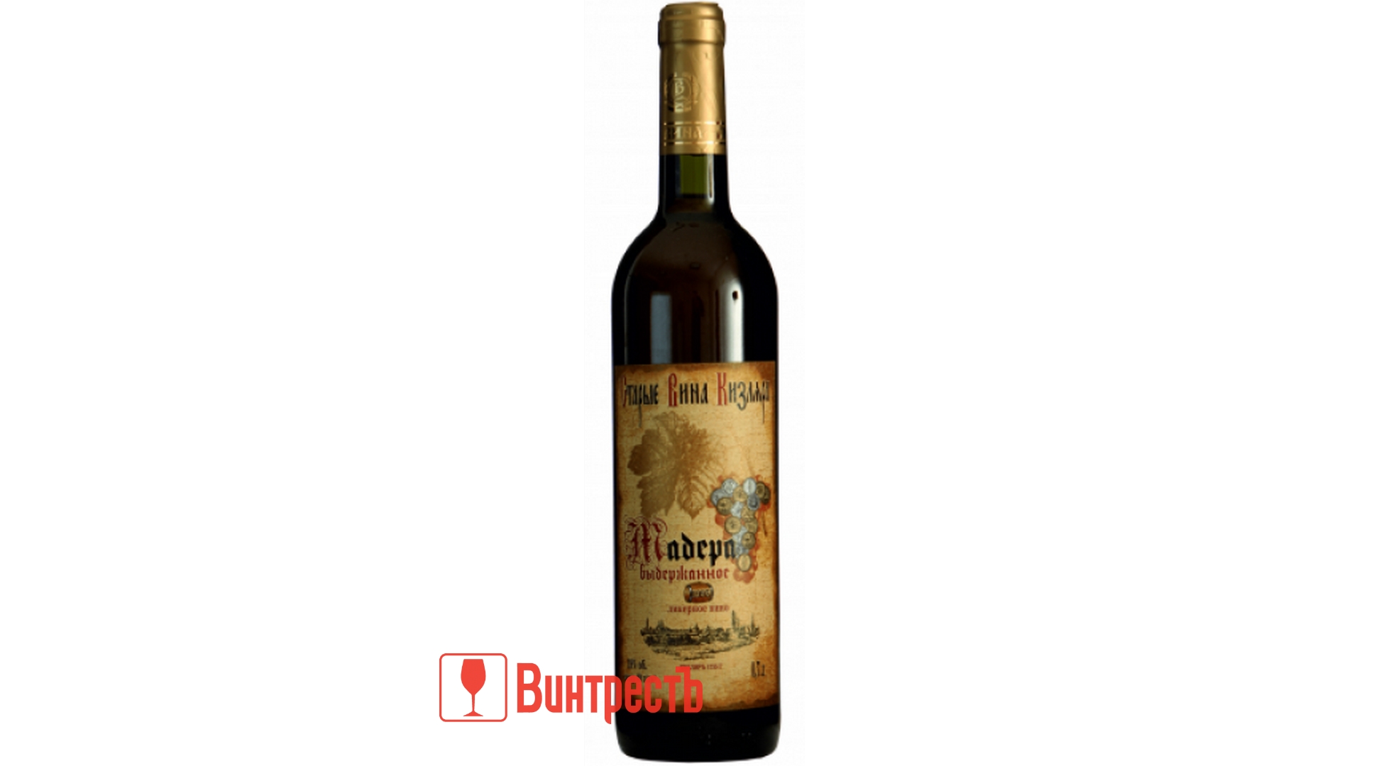 ВИНО ЛИКЕРН. СТАРЫЕ ВИНА КИЗЛЯРА МАДЕРА К.СЛ 