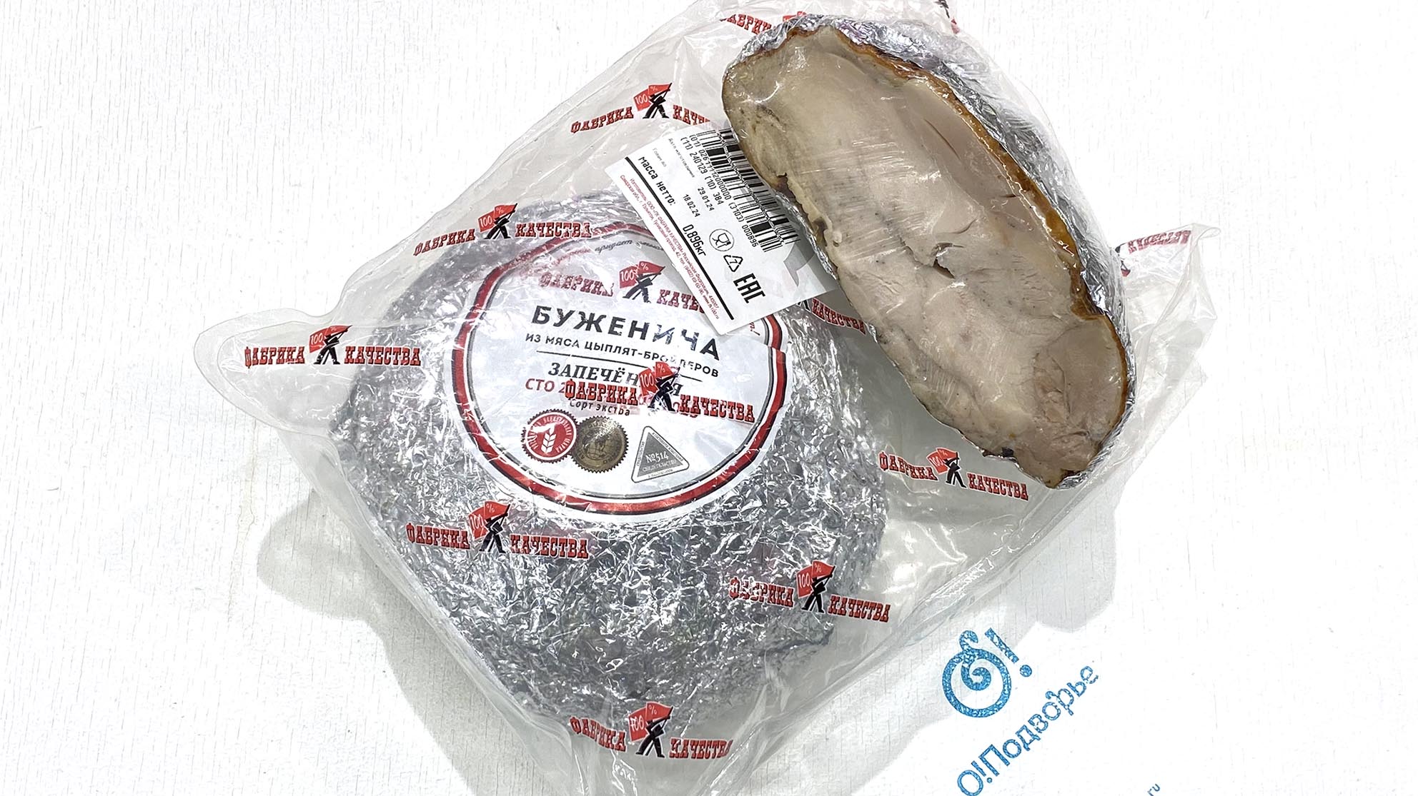 Буженина из мяса цыплят-бройлеров "Запеченая", ООО  " ПК "Фабрика качества", (Арм) 