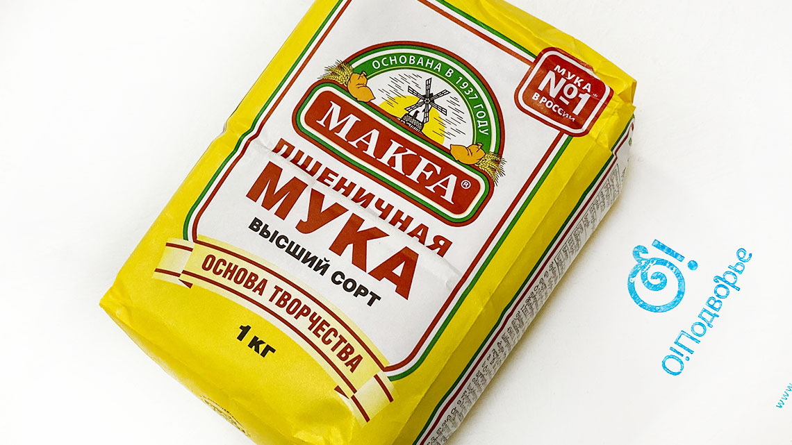 Мука пшеничная МAKFA 1 кг