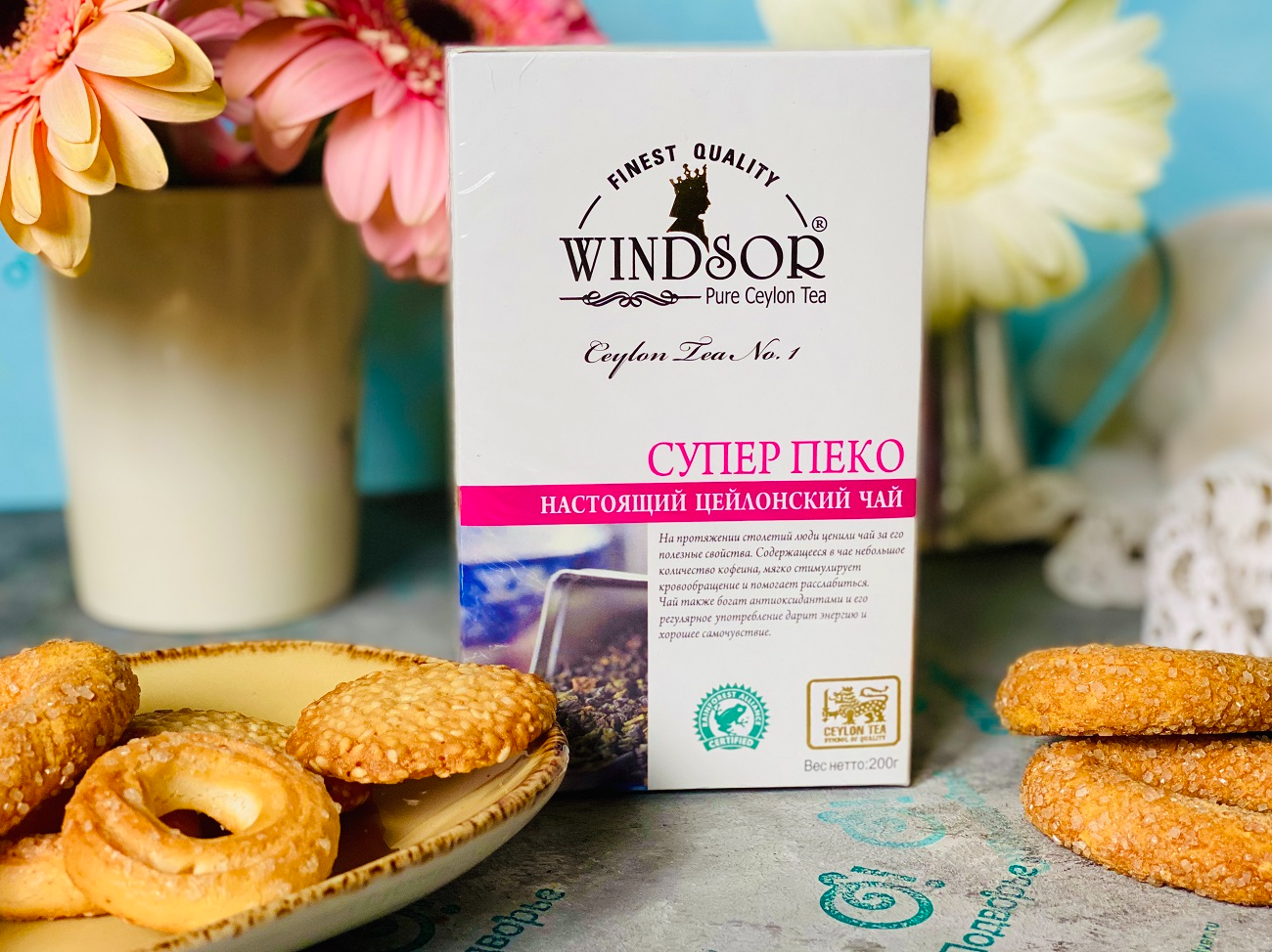 Черный чай WINDSOR Супер Пеко 200