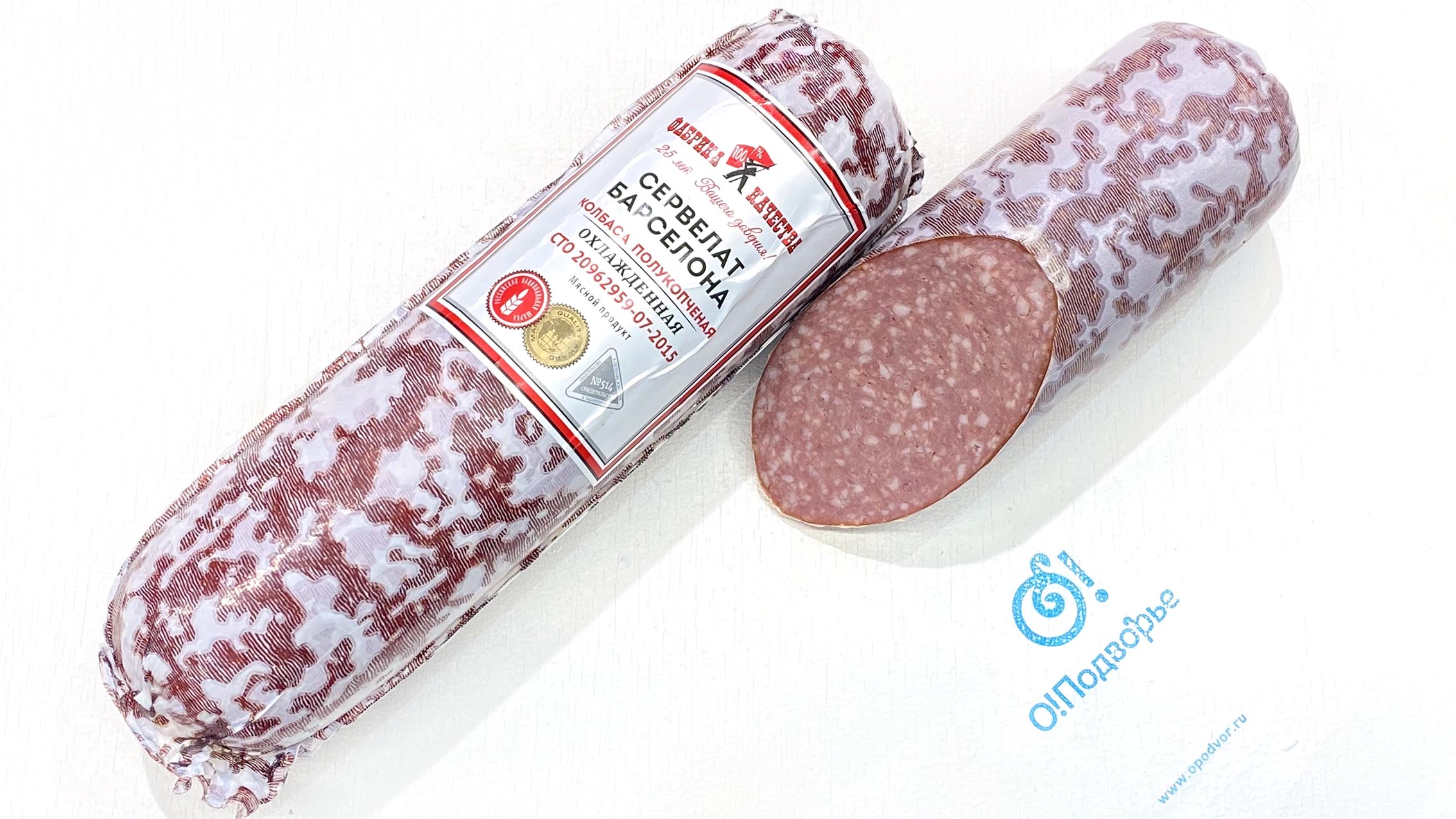 Колбаса полукопченая "Сервелат Барселона", "Фабрика качества", (Арм) 