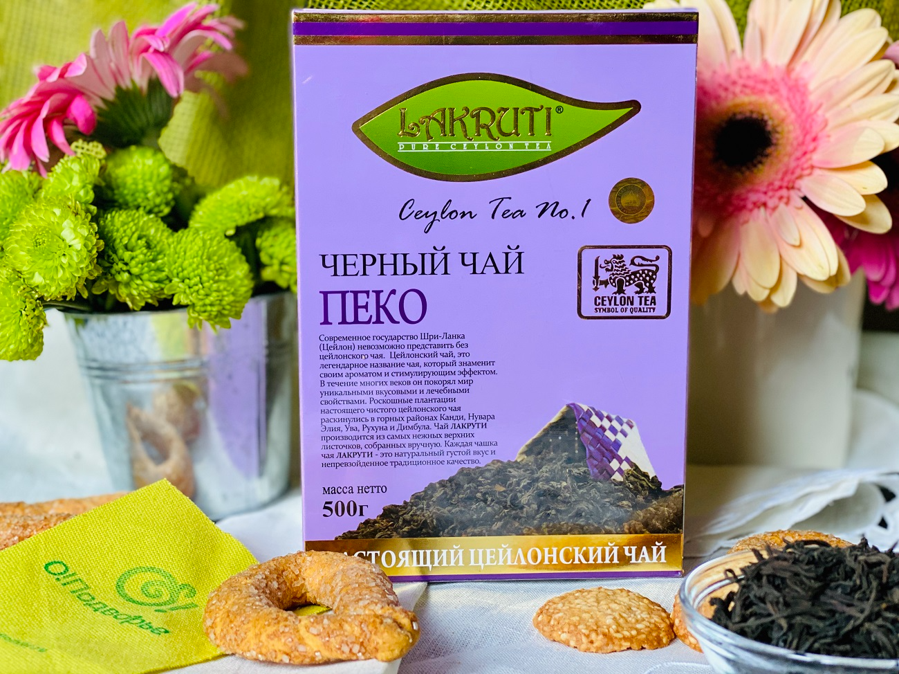 Черный чай LAKRUTI ПЕКО ферментированный, крупнолистовой, неароматизированный 500 грамм
