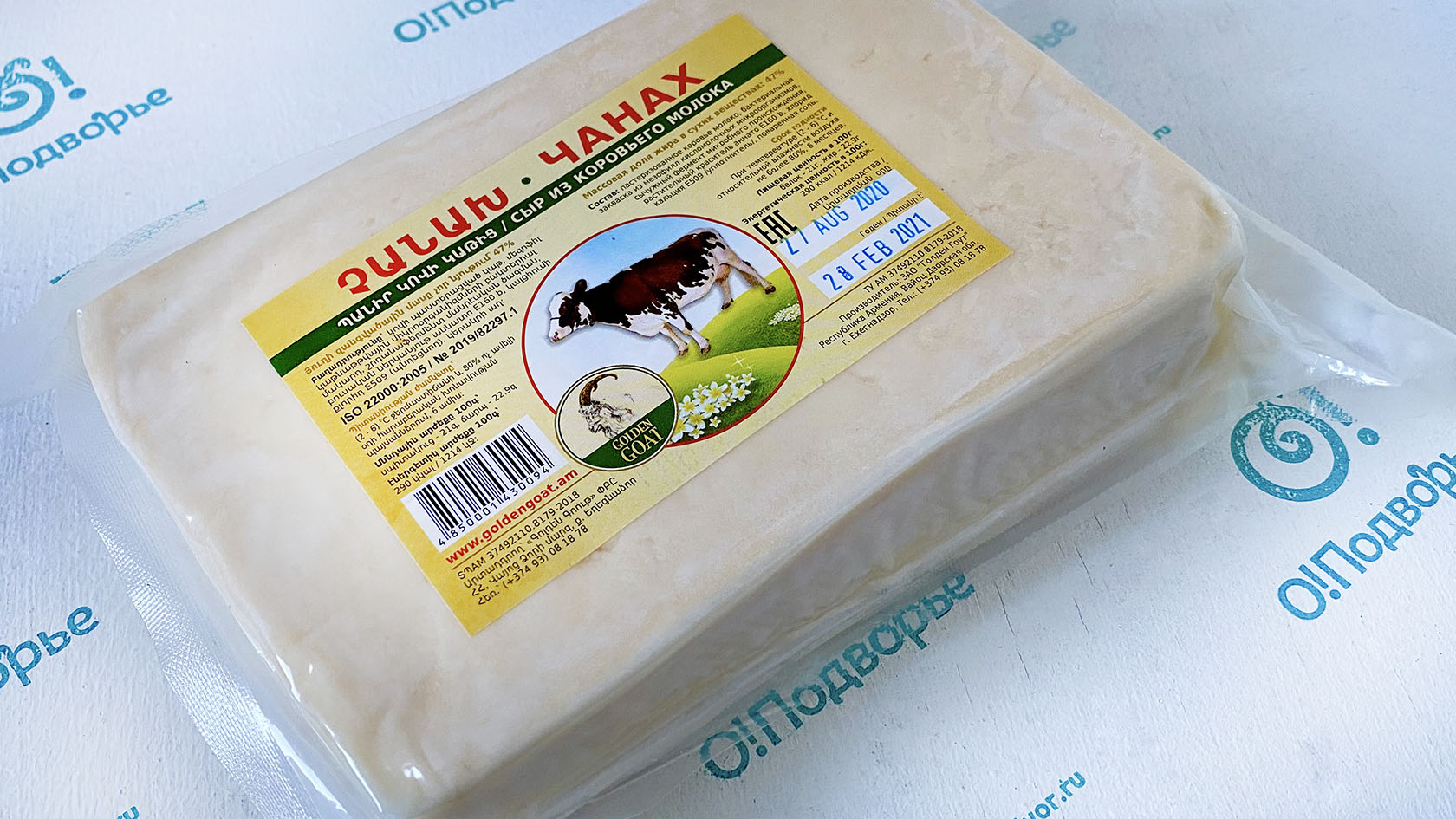 ЧАНАХ сыр из коровьего молока 1 килограмм