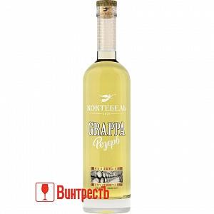ГРАППА КОКТЕБЕЛЬ РЕЗЕРВ 0.5л