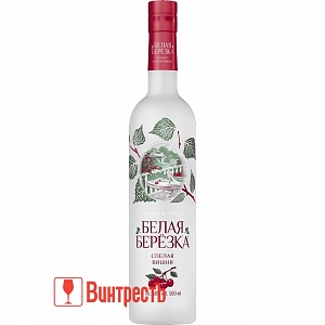 ВОДКА БЕЛАЯ БЕРЕЗКА СПЕЛАЯ ВИШНЯ 0.5л