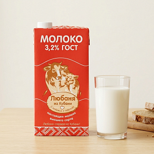 Молоко  Любаня из Кубани 3.2% 1 литр ( Сырная лавка)