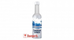 ВОДКА СИБИРСКИЙ ЭКСПРЕСС 0.05Л 